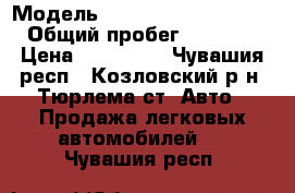  › Модель ­ Mitsubishi Outlander › Общий пробег ­ 220 000 › Цена ­ 350 000 - Чувашия респ., Козловский р-н, Тюрлема ст. Авто » Продажа легковых автомобилей   . Чувашия респ.